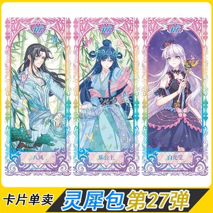 叶罗丽收藏卡灵犀包第27弹卡片单卖MR白光莹情公主乐音冰公主