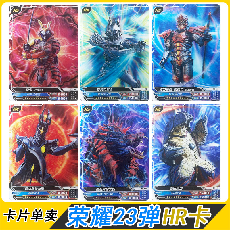 卡游荣耀版第23弹HR卡片单卖怪兽3D卡片超级芝顿恋鬼魔王兽伽古拉