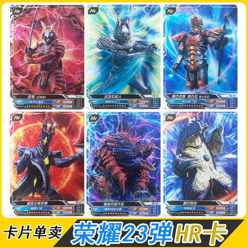 卡游荣耀版第23弹HR卡片单卖怪兽3D卡片超级芝顿恋鬼魔王兽伽古拉