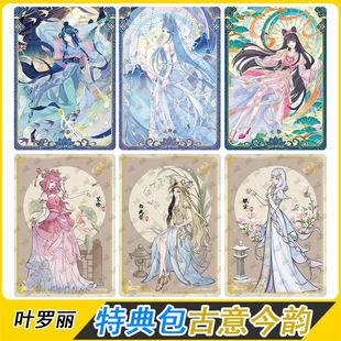 叶罗丽特典包古意今韵BP乐音冰公主USR节气情王默QR卡片单卖