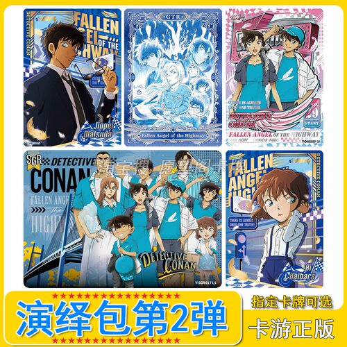 名侦探柯南演绎包第2弹GTR荻原千速SGR卡片单卖AR松田UR小哀