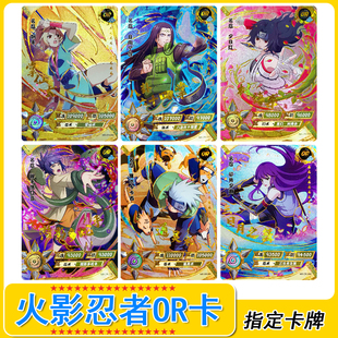 正版火影忍者OR卡红莲漩涡鸣人佐助鬼灯幻月雏田1-53号1弹2弹