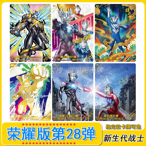 卡游奥特曼荣耀版第28弹