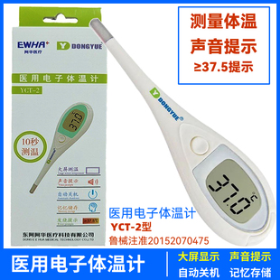 东阿阿华医用电子体温计快速测温口腔腋成人儿童检测体温YCT-2