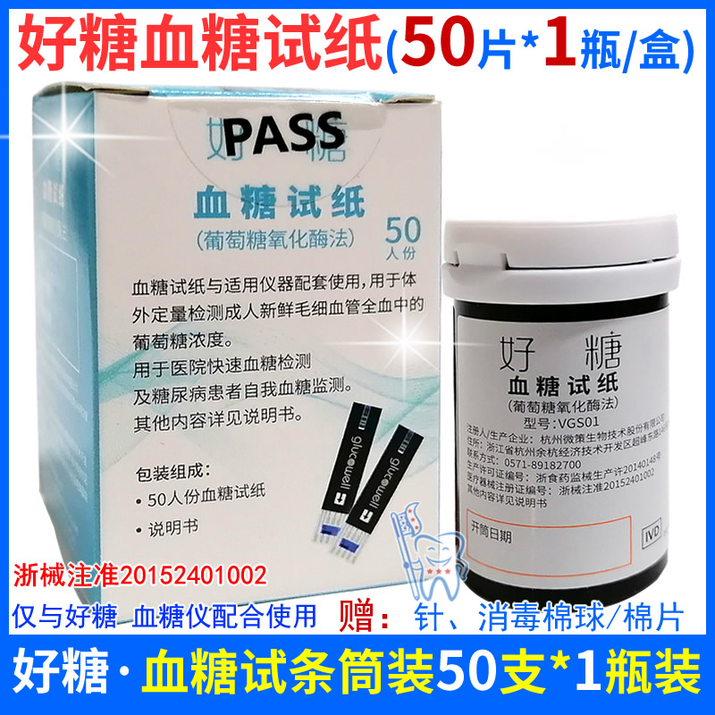 好糖血糖试纸血糖监测VGS01准确
