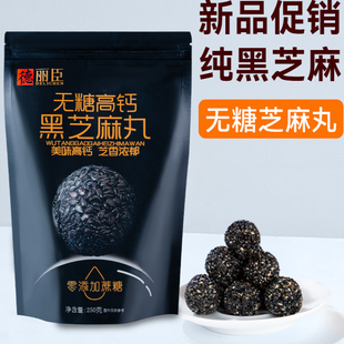 德丽臣黑芝麻丸零蔗糖孕妇可吃500g健康补蒸晒九蒸晒立包装零食