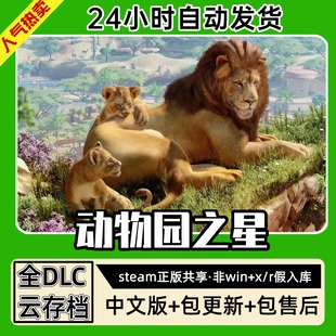 动物园之星中文版全dlc云存档电脑pc单机游戏离线正版steam