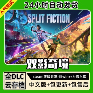 双影奇境 中文版全dlc云存档电脑pc单机游戏离线正版steam