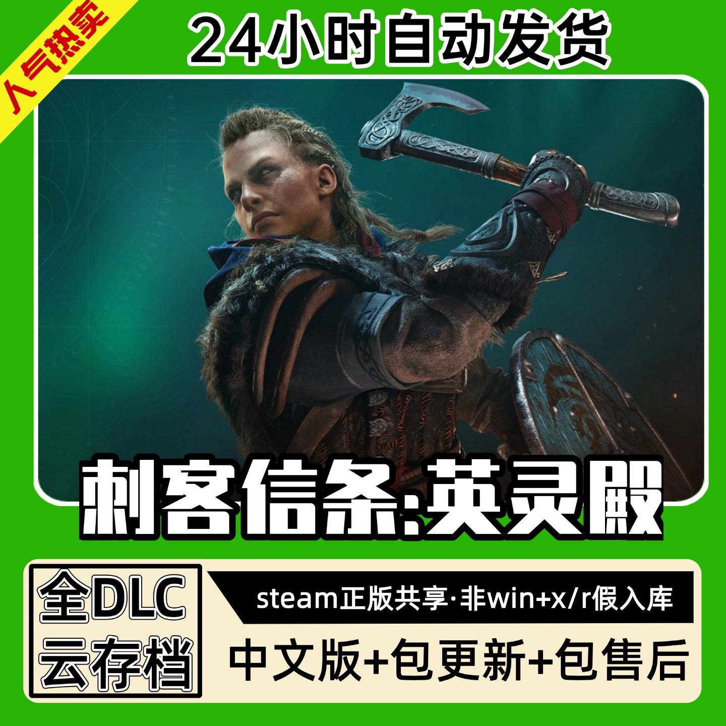 刺客信条英灵殿 中文版全dlc云存档电脑pc单机游戏离线正版steam