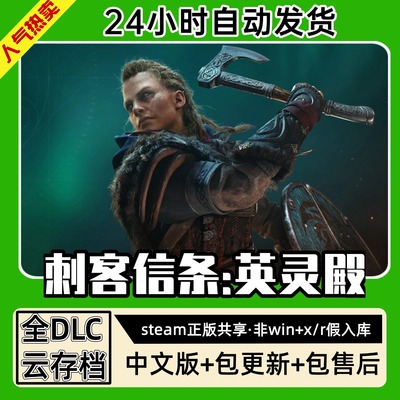 刺客信条英灵殿 中文版全dlc云存档电脑pc单机游戏离线正版steam
