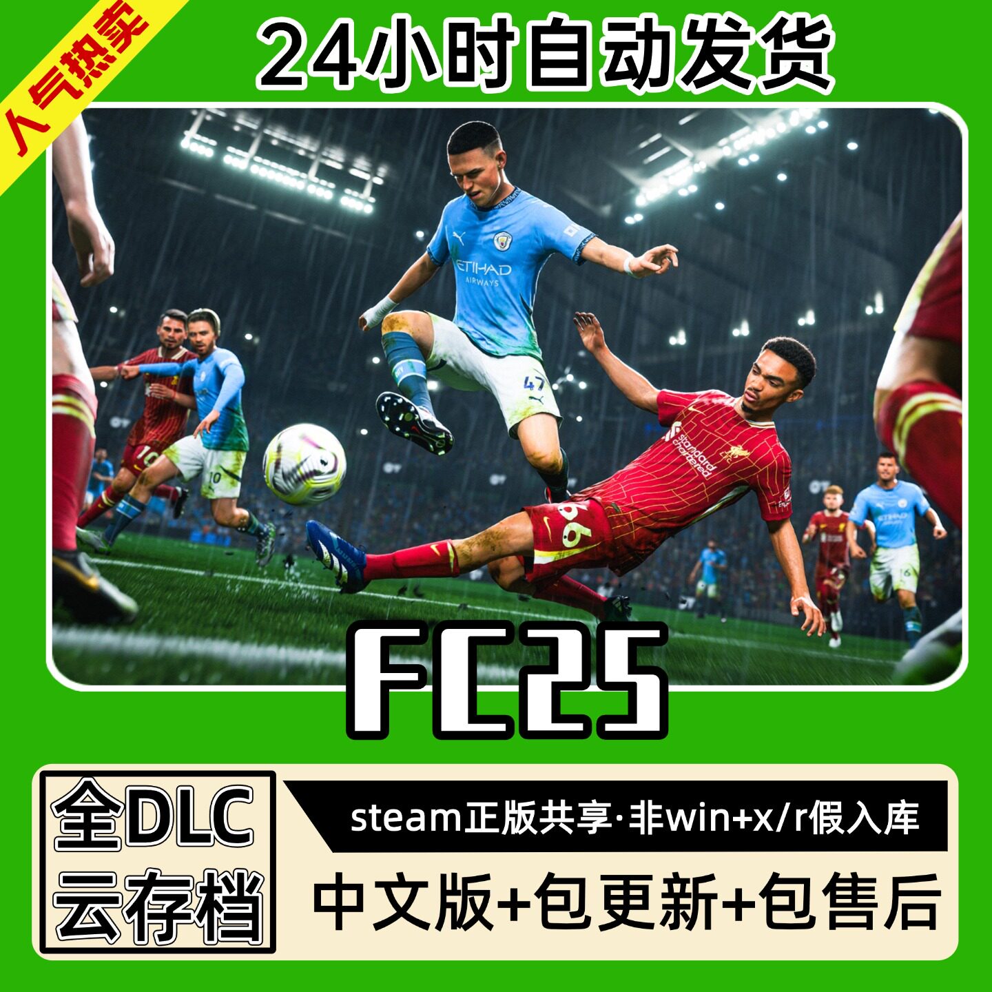 FC25FIFA足球联盟中文版全dlc云存档电脑pc单机游戏离线正版steam