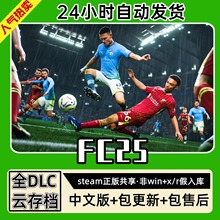 FC25FIFA足球联盟中文版全dlc云存档电脑pc单机游戏离线正版steam