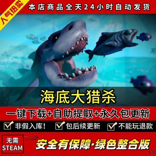 海底大猎杀大鱼吃小鱼 全DLC 中文版 PC电脑单机游戏 免steam