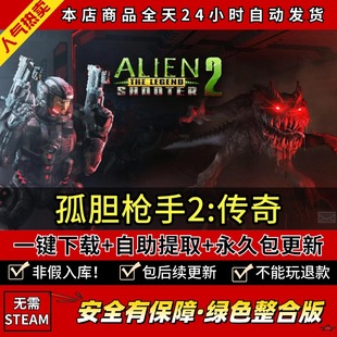 孤胆枪手2传奇全DLC 中文版 PC电脑单机动作冒险游戏 免steam