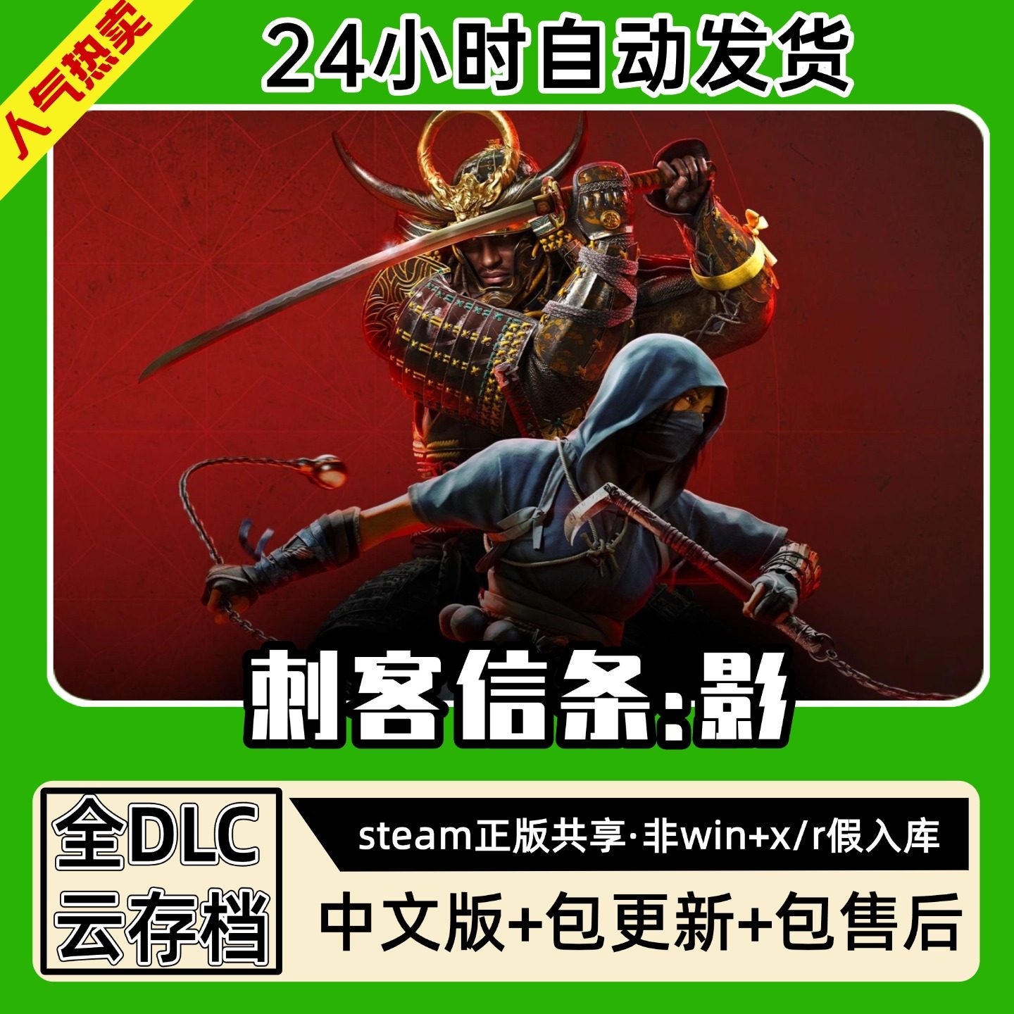 刺客信条影中文版全dlc云存档电脑pc单机游戏离线正版steam