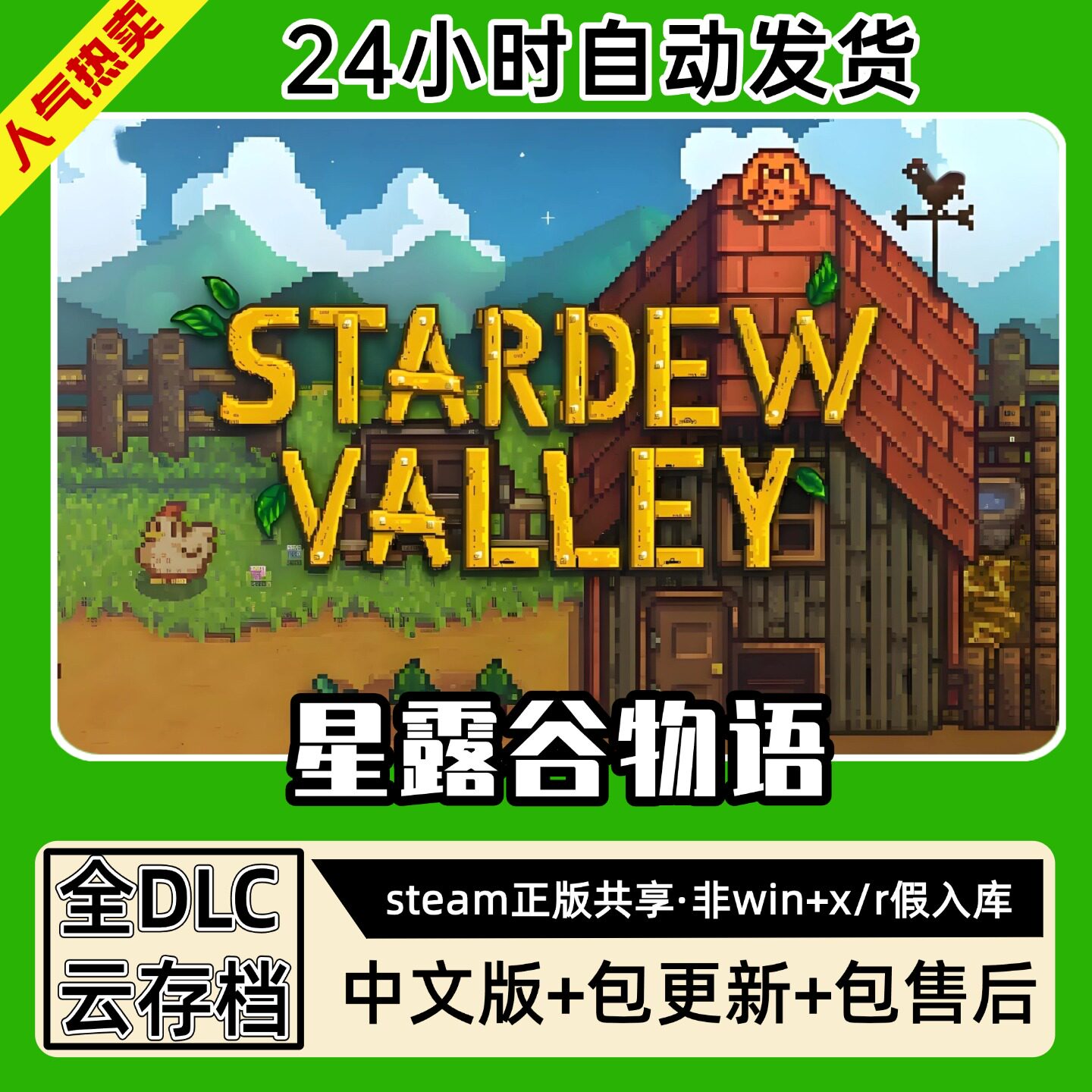 星露谷物语中文版全dlc云存档电脑pc单机游戏离线正版steam