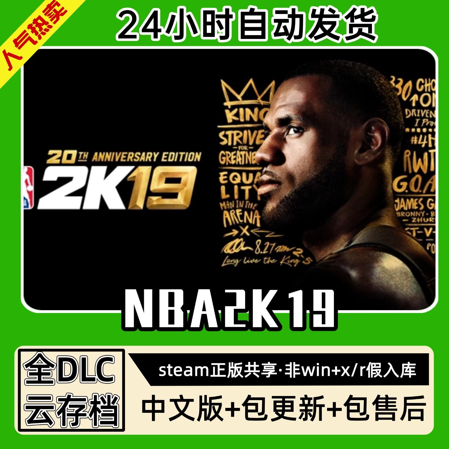 NBA2K19篮球联盟中文版全dlc云存档电脑pc单机游戏离线正版steam