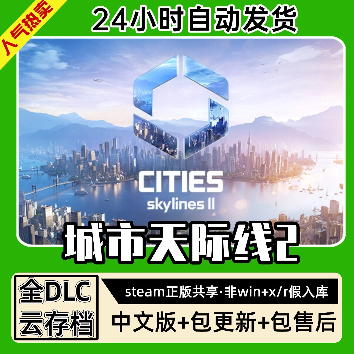 都市天际线2城市中文版全dlc云存档电脑pc单机游戏离线正版steam