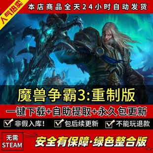 魔兽争霸3重置版重制wow3送4000张地图战役包淬火MOD电脑单机游戏
