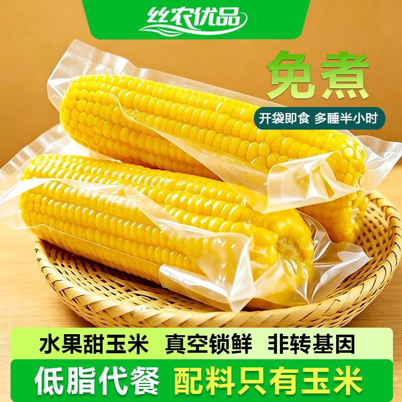 水果甜玉米免煮即食开袋速食低脂代餐早减新鲜真空装甜嫩300g大果