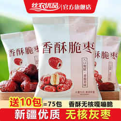 香酥脆枣小包袋无核红枣干货新疆去核酥脆冬枣即食灰枣奶枣小零食