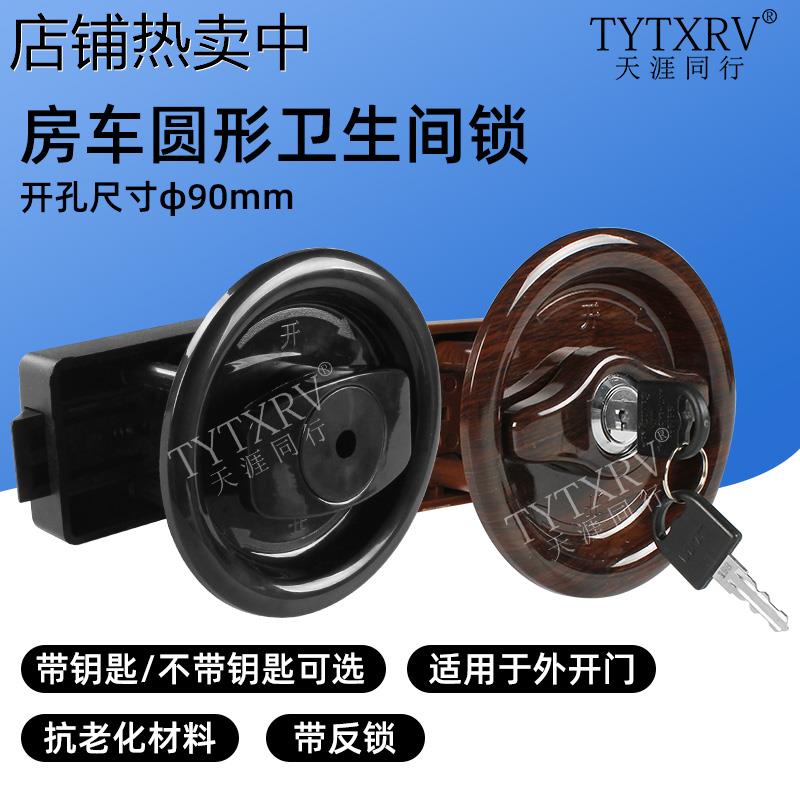 房车改装配件房车洗手间门锁 厕所卫生间门锁 旅行车餐车游艇门锁