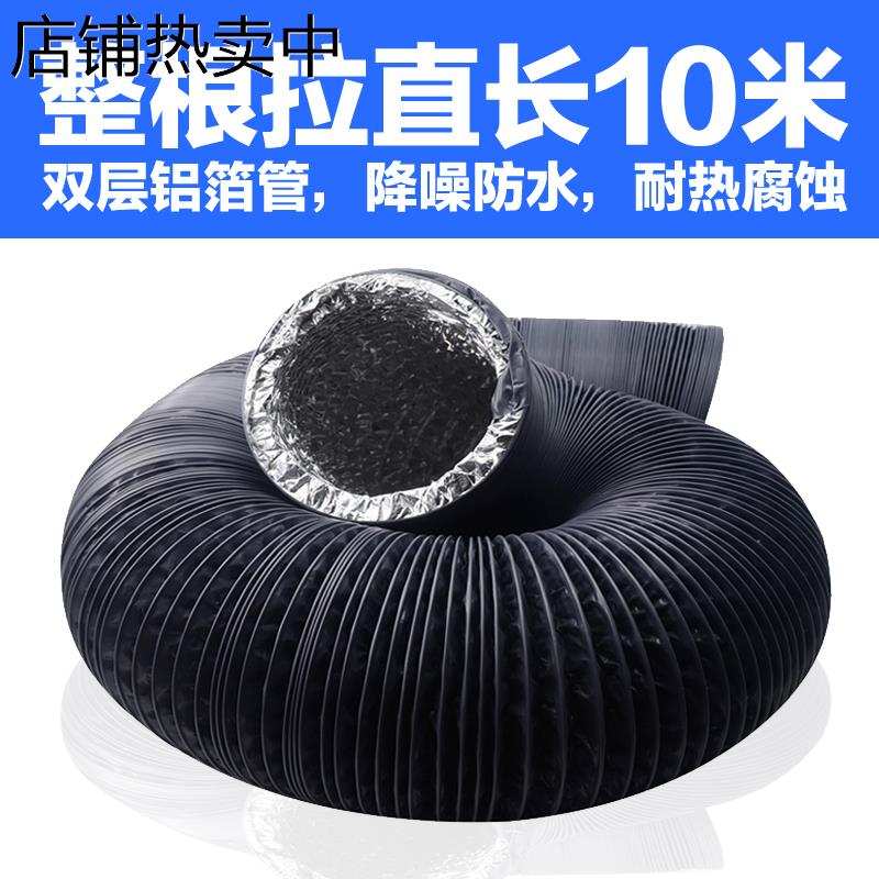 油烟耐高温复合双层200铝箔管4寸10米6寸排油烟管100排气管8寸150