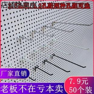 洞洞板挂板带孔货架收纳钩子超市展示饰品三脚三叉钩圆孔板展架钩