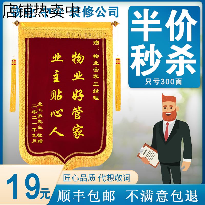 送物业定做订制感谢服务中心管家装修公司中介医生护士高档旗