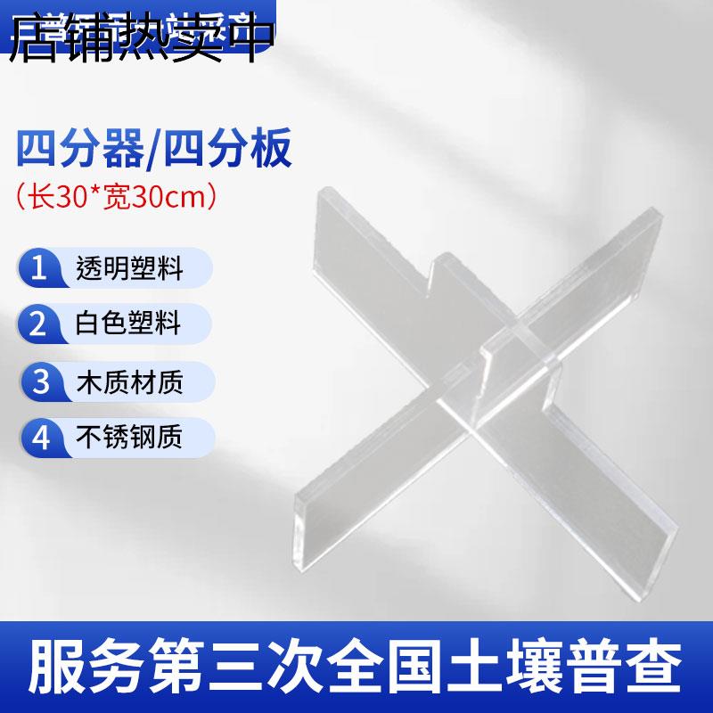 四分器四分板64位多点取样器不锈钢有机玻璃土壤分样神器厂家