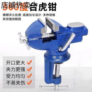 多功能快速台钳小型万向迷你台虎桌钳工作台桌平口家用台虎钳台夹