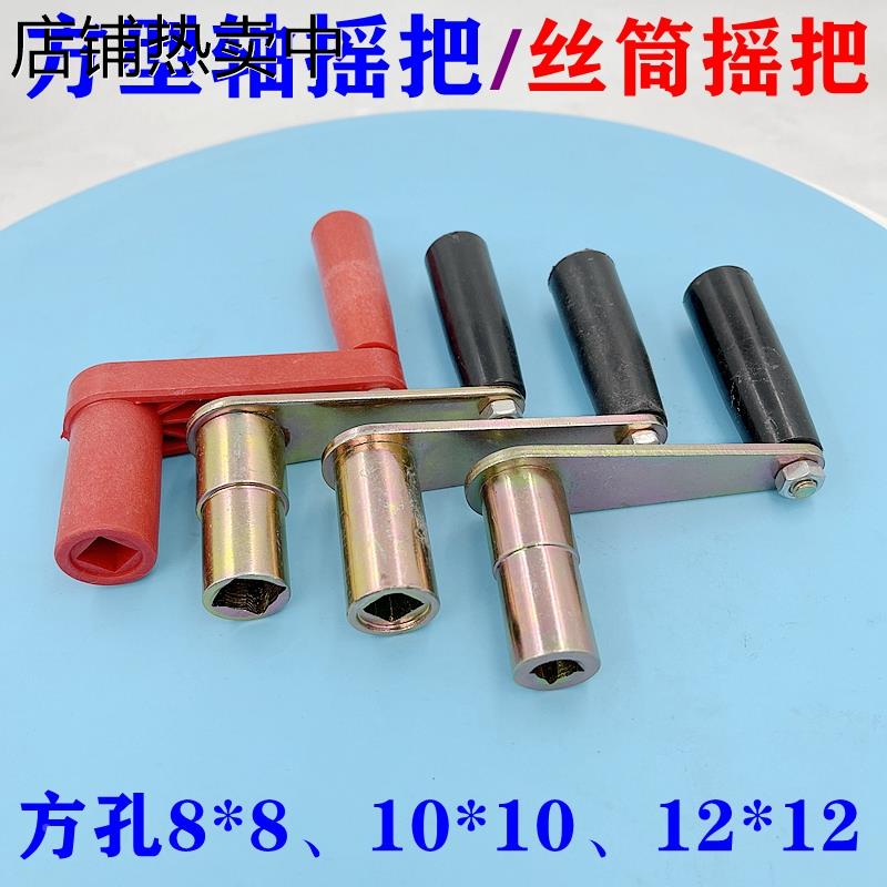 运丝筒手摇把线切割配件快丝Z型方孔10*10/8*8/12*12mm摇手柄手把