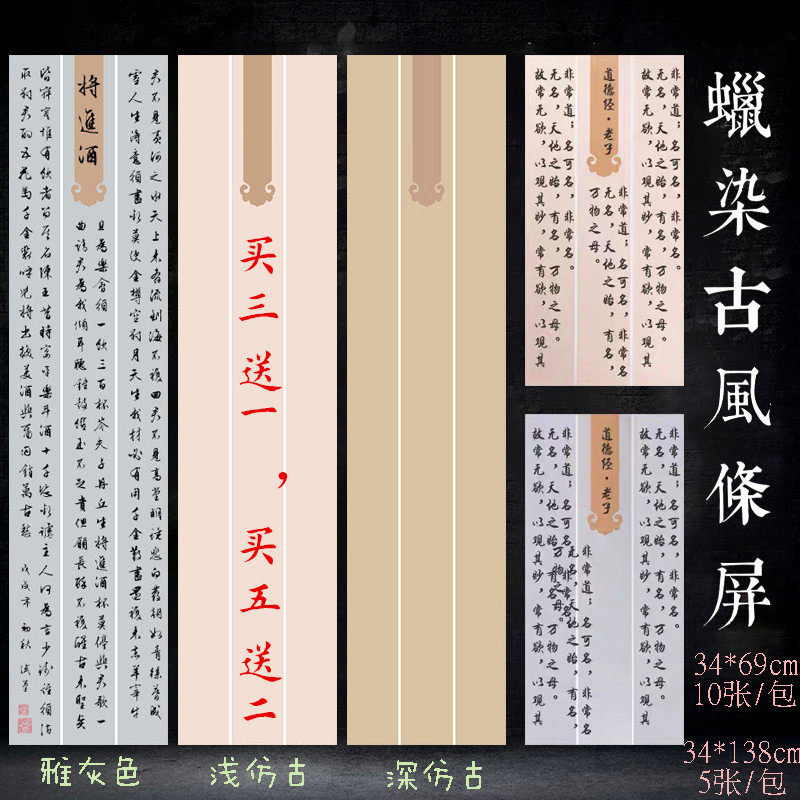 四尺对开四开蜡染古风三条屏宣纸诗帖印屏作品纸小楷行草楷书篆隶,文具电教/文化用品/商务用品,宣纸,淘宝优惠券,粉丝福利购,淘宝优惠卷