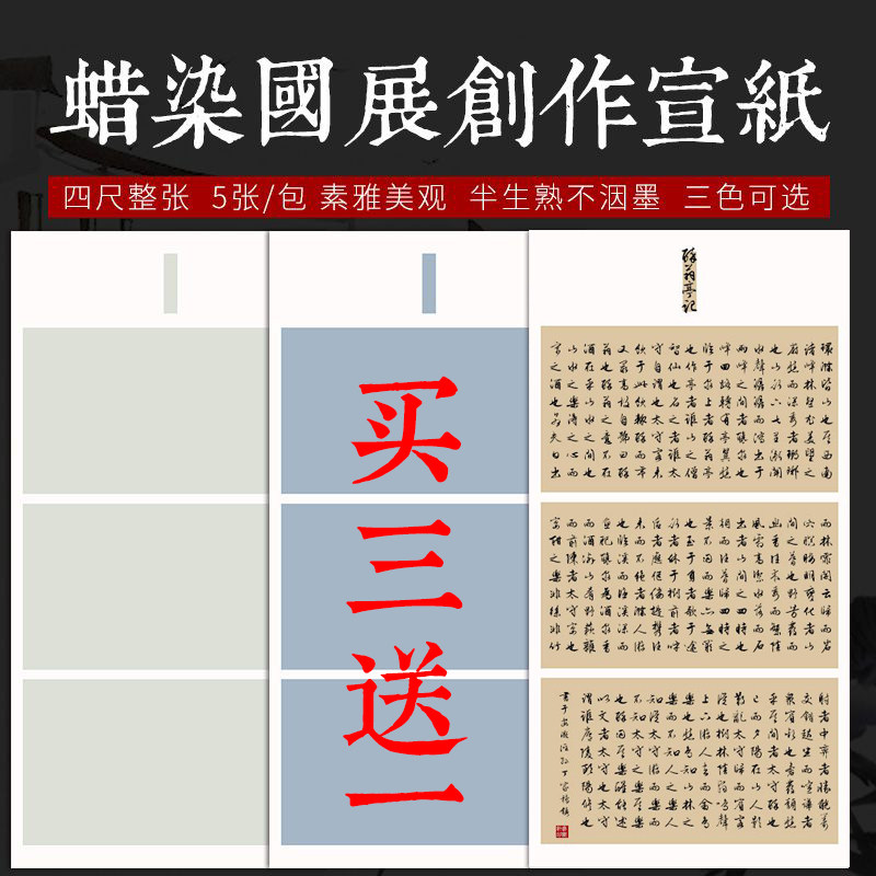 四尺整张蜡染国展三联诗帖宣纸作品纸专用小楷行草书法展拼接条屏,文具电教/文化用品/商务用品,宣纸,淘宝优惠券,粉丝福利购,淘宝优惠卷