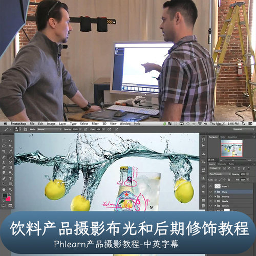 Phlearn-完美的饮料产品摄影布光和后期修饰教程-中文字幕
