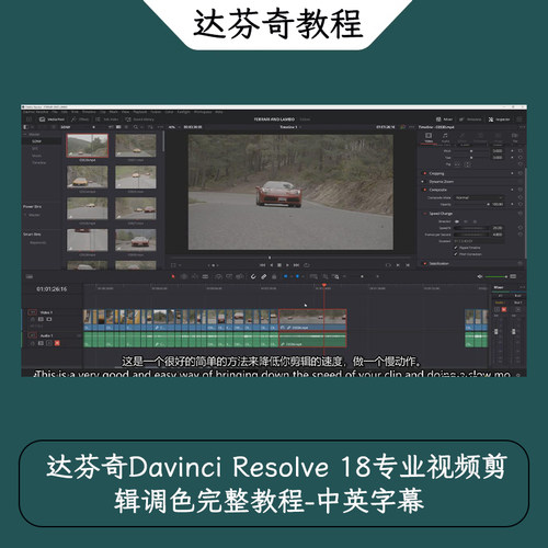 达芬奇Davinci Resolve 18专业视频剪辑调色完整教程-中英字幕
