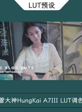 油管大神 HungKai Chen – SONY A7III SLOG LUT PACKLUT调色包