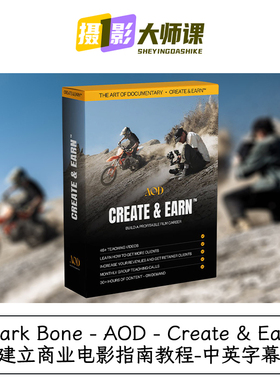 Mark Bone - AOD  Create & Earn 建立商业电影指南教程-中英字幕