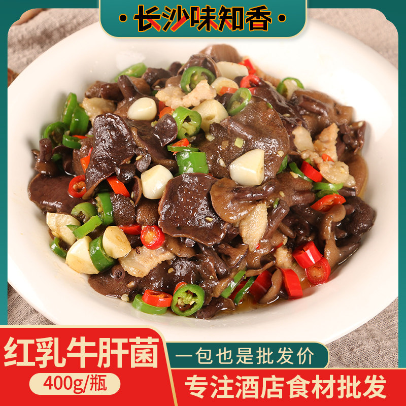 红乳牛肝菌400g瓶装盐渍野生蘑菇菌类煲汤酒店餐饮饭店半成品食材