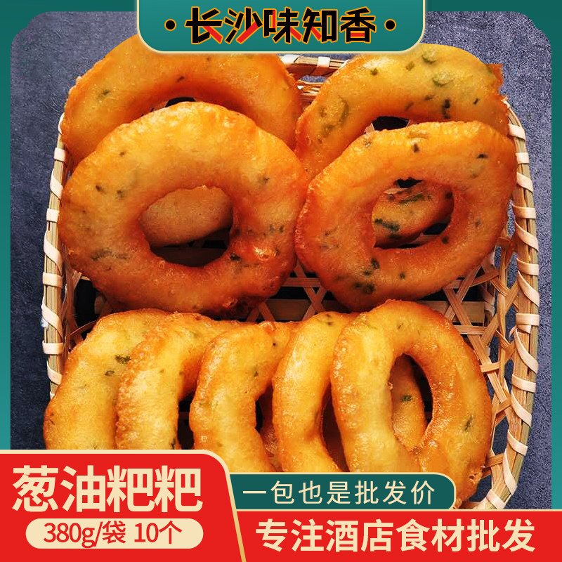 葱油粑粑葱油饼半成品10个装湖南小吃圈圈面窝酒店饭店餐饮用特色