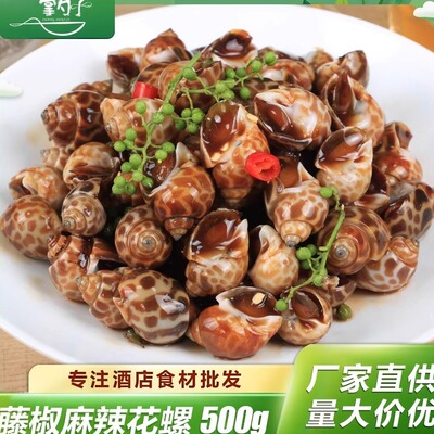 麻辣花螺香辣嗦螺商用特色食材