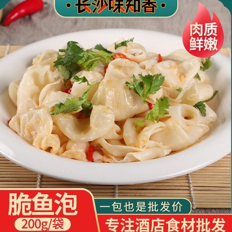 脆鱼泡200g酒店餐饮饭店半成品冷冻特色菜品干锅火锅食材方便菜肴,水产肉类/新鲜蔬果/熟食,包装速食菜/预制菜,淘宝优惠券,粉丝福利购,淘宝优惠卷