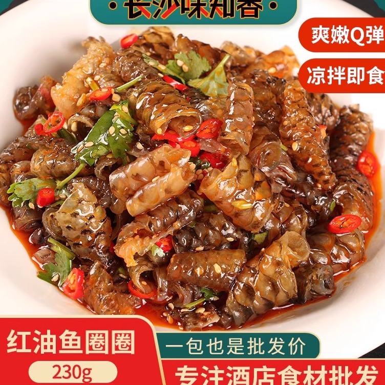 鱼圈圈冷盘红油鱼皮凉拌菜特色菜