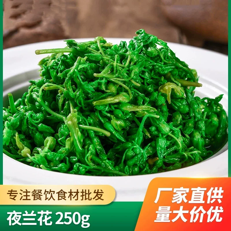 夜兰花菜250g食用素食用夜兰香蔬菜酒店餐饮特色半成品冷冻食材