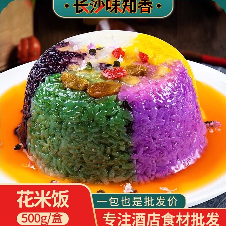 花米饭500g花米饭五色八宝彩虹糯米甜饭方便速食蒸热即食植物染色,粮油调味/速食/干货/烘焙,饭团/八宝饭,淘宝优惠券,粉丝福利购,淘宝优惠卷