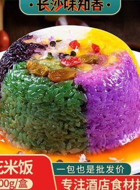 花米饭八宝饭五色彩虹糯米甜饭