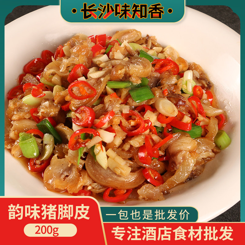 湖南猪脚皮200g酒店饭店餐饮特色菜小炒私房菜半成品菜湘菜食材