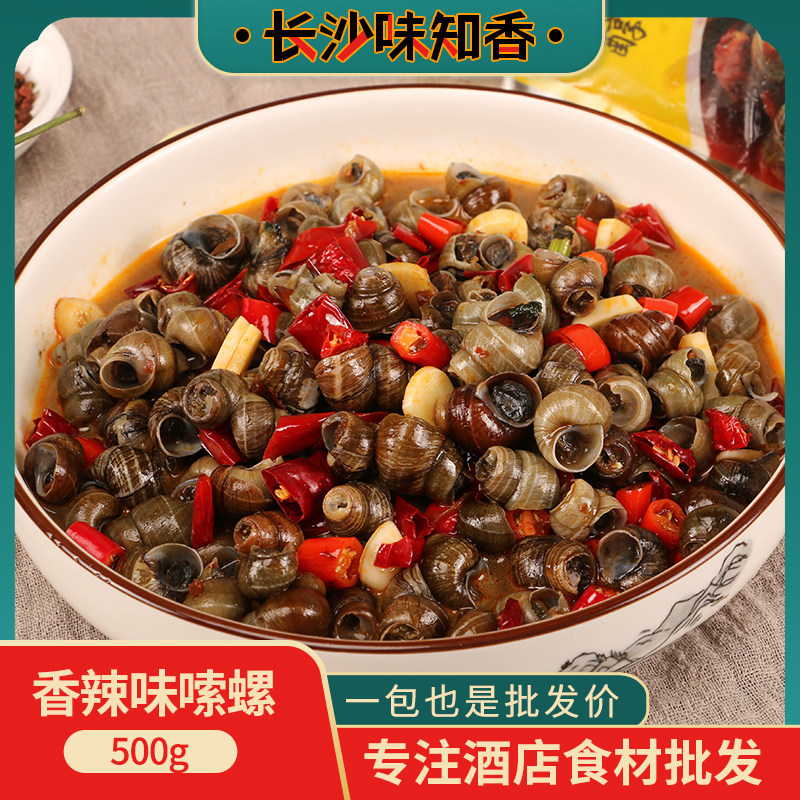 湖南湘菜香辣口味嗦螺炒田螺螺蛳500g加热即食酒饭店半成品菜食材