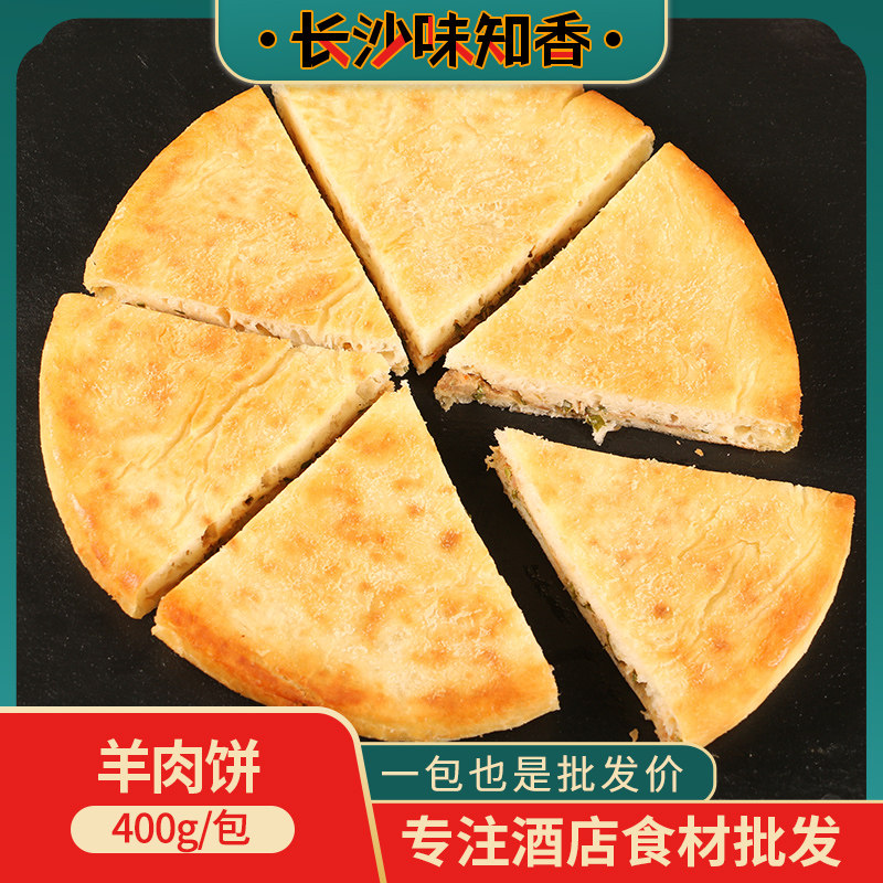 羊肉饼酒店半成品速冻早餐食品速食面点面食特色早点小吃冷冻食材