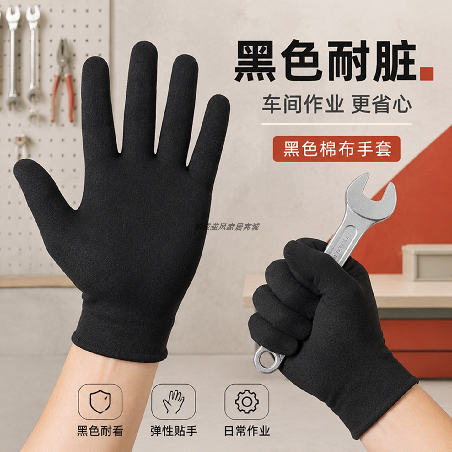 棉布劳作手套黑色耐污贴合手型园艺家务仓储理货快递搬运日常通用